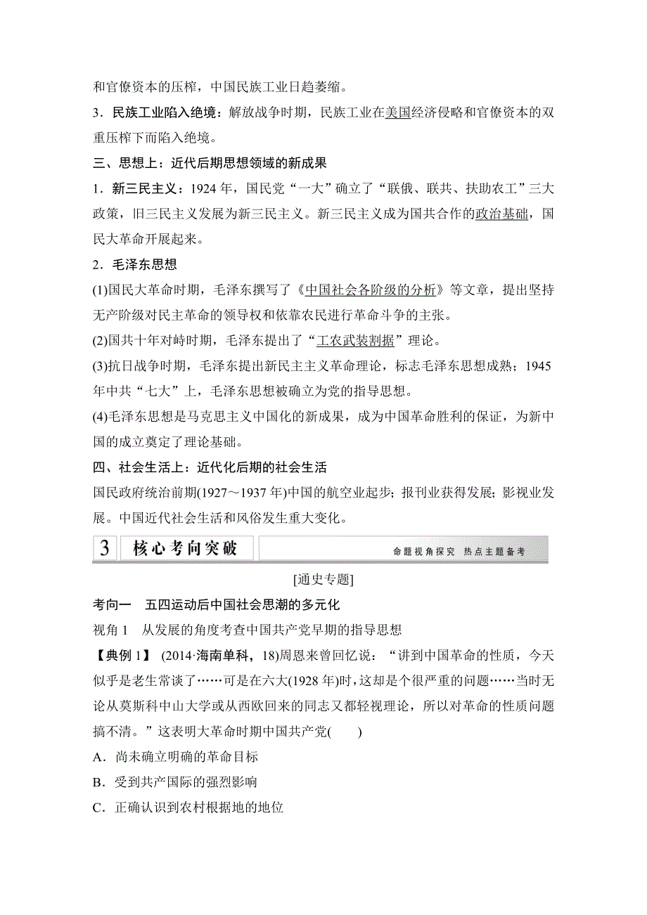 《创新设计》2015年高考历史二轮专题复习教师文档：第9讲　中国近代文明的新发展与近代化的曲折前进.doc_第3页