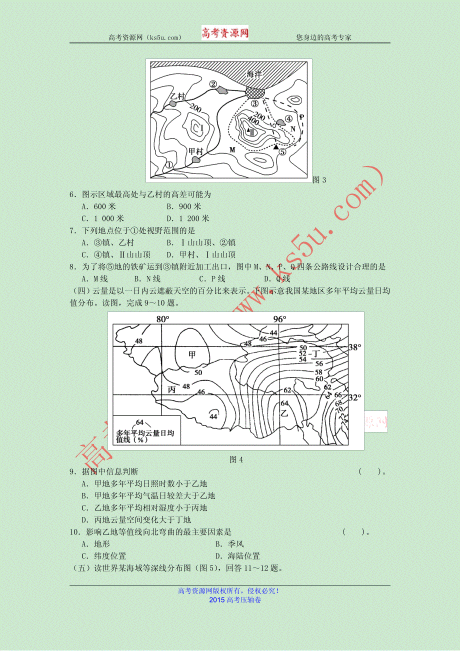 2015上海市高考压轴卷 地理 PDF版含解析.pdf_第2页