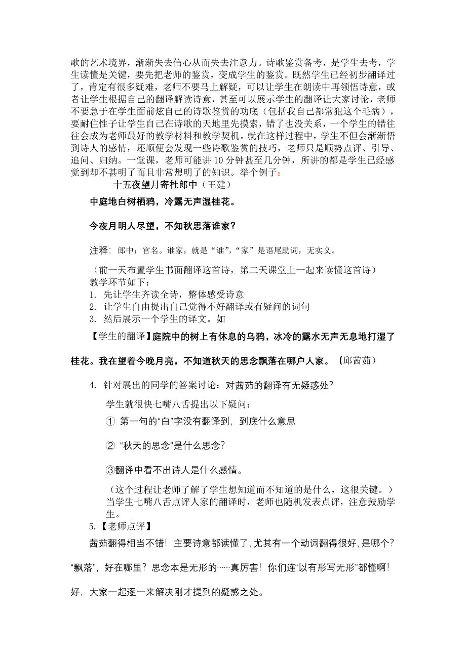 2013届高三语文备考 诗歌鉴赏备考 无招胜有招.doc_第3页