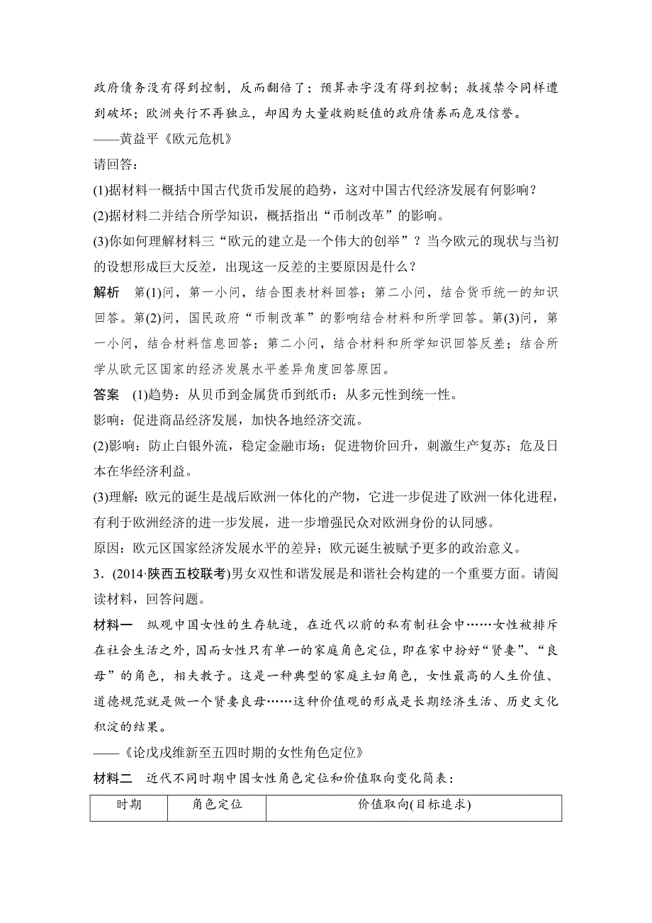 《创新设计》2015年高考历史二轮专题复习教师文档：题型12　图文混合型非选择题.doc_第3页