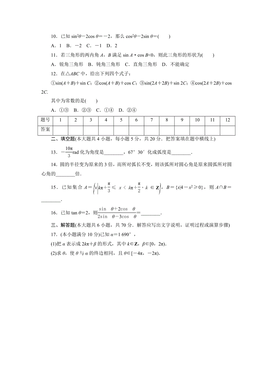 优化方案&高中同步测试卷&人教A数学必修4：高中同步测试卷（一） WORD版含答案.doc_第2页