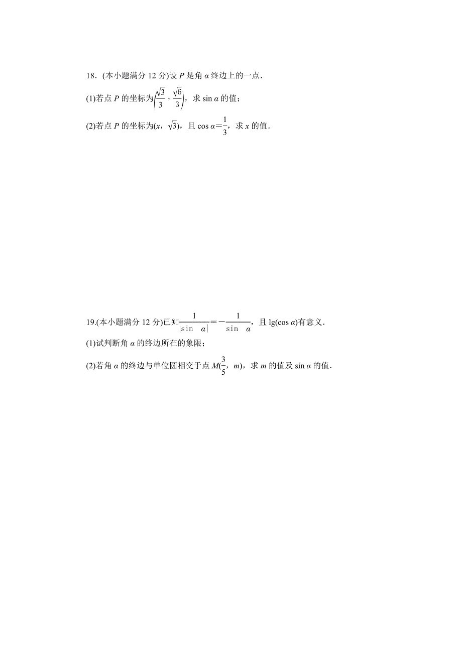 优化方案&高中同步测试卷&人教A数学必修4：高中同步测试卷（一） WORD版含答案.doc_第3页