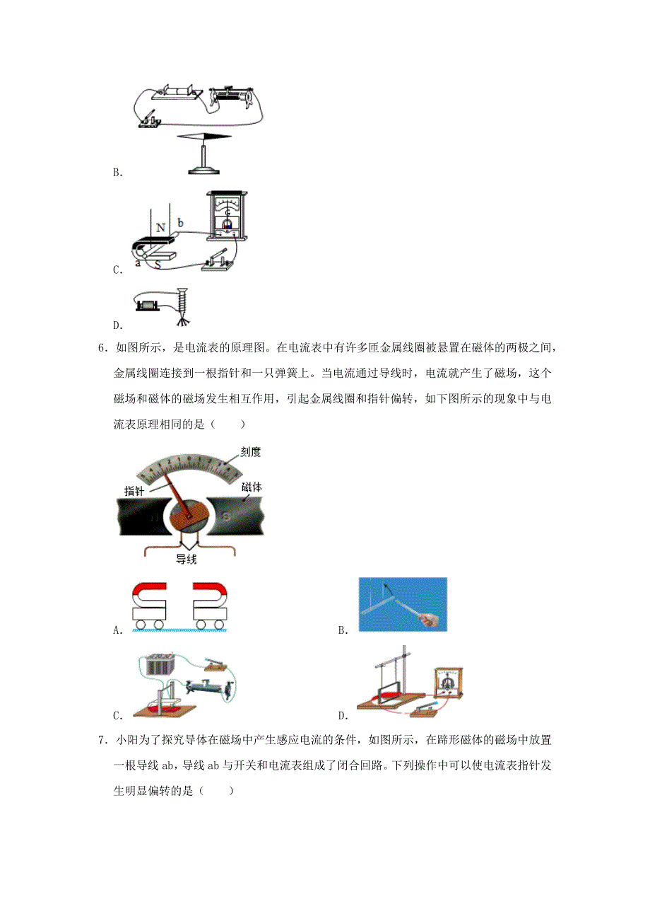 九年级物理全册 20.4 电动机习题2（新版）新人教版.doc_第3页