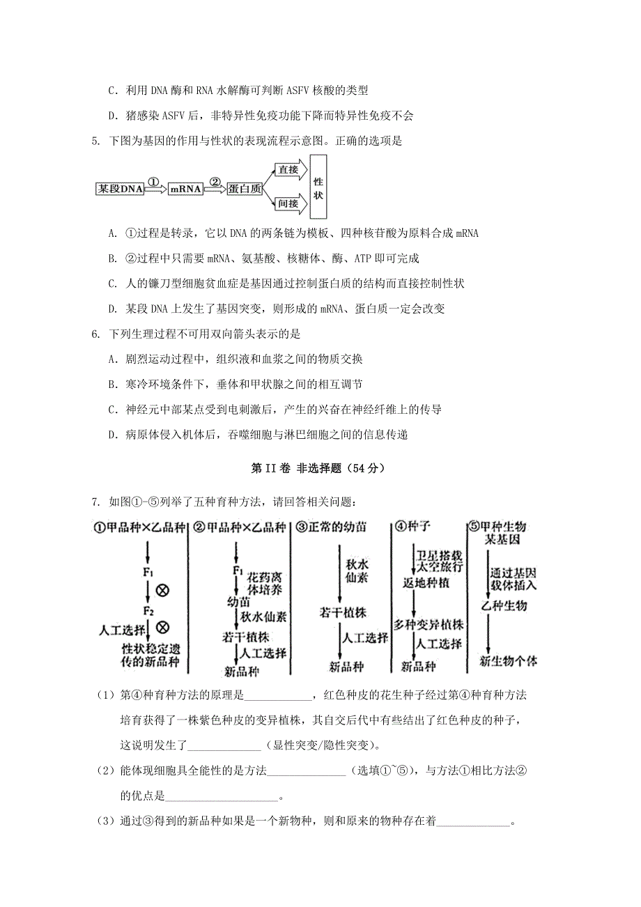 四川省射洪中学校2020-2021学年高二生物上学期期中模拟考试试题.doc_第2页