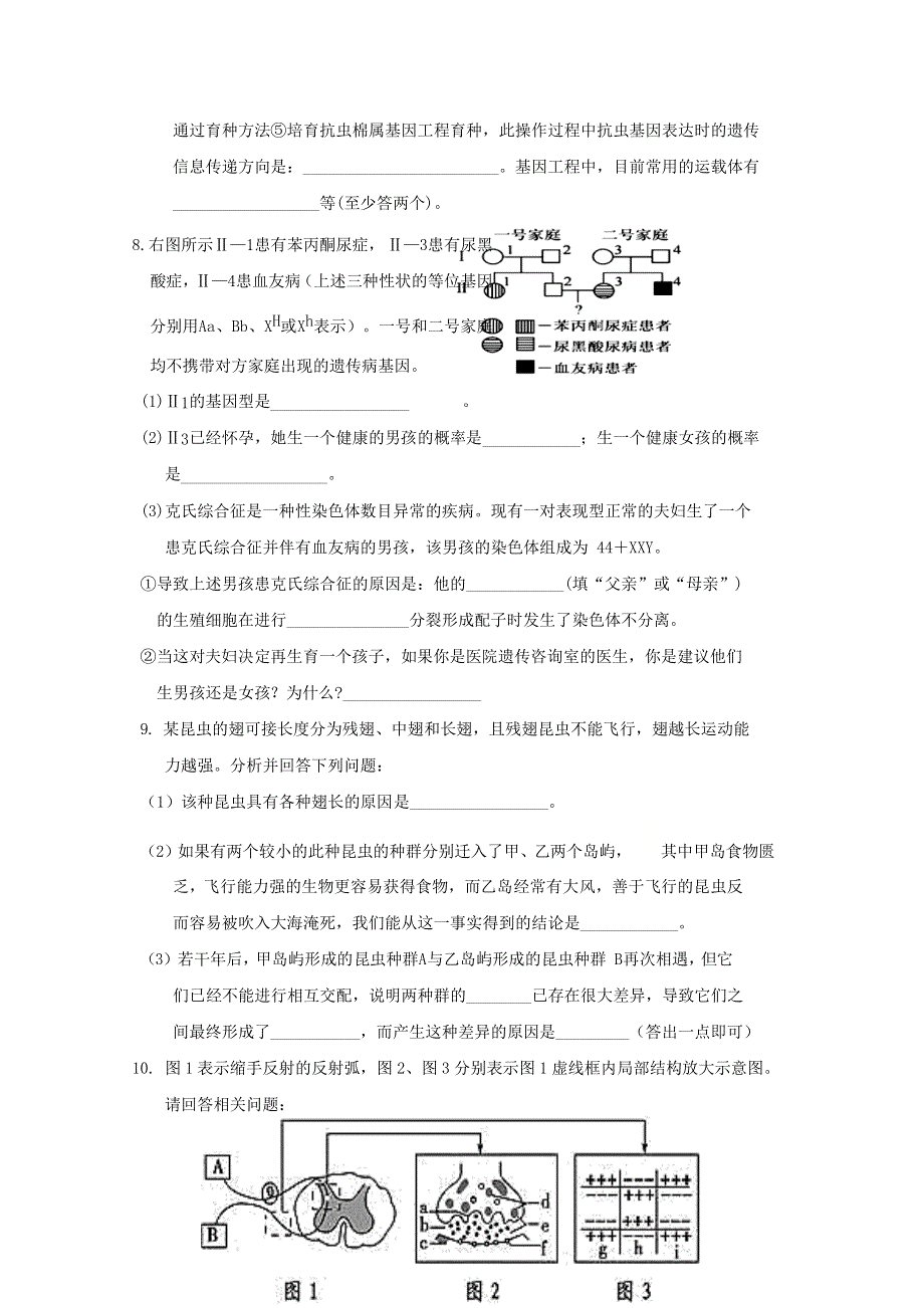 四川省射洪中学校2020-2021学年高二生物上学期期中模拟考试试题.doc_第3页