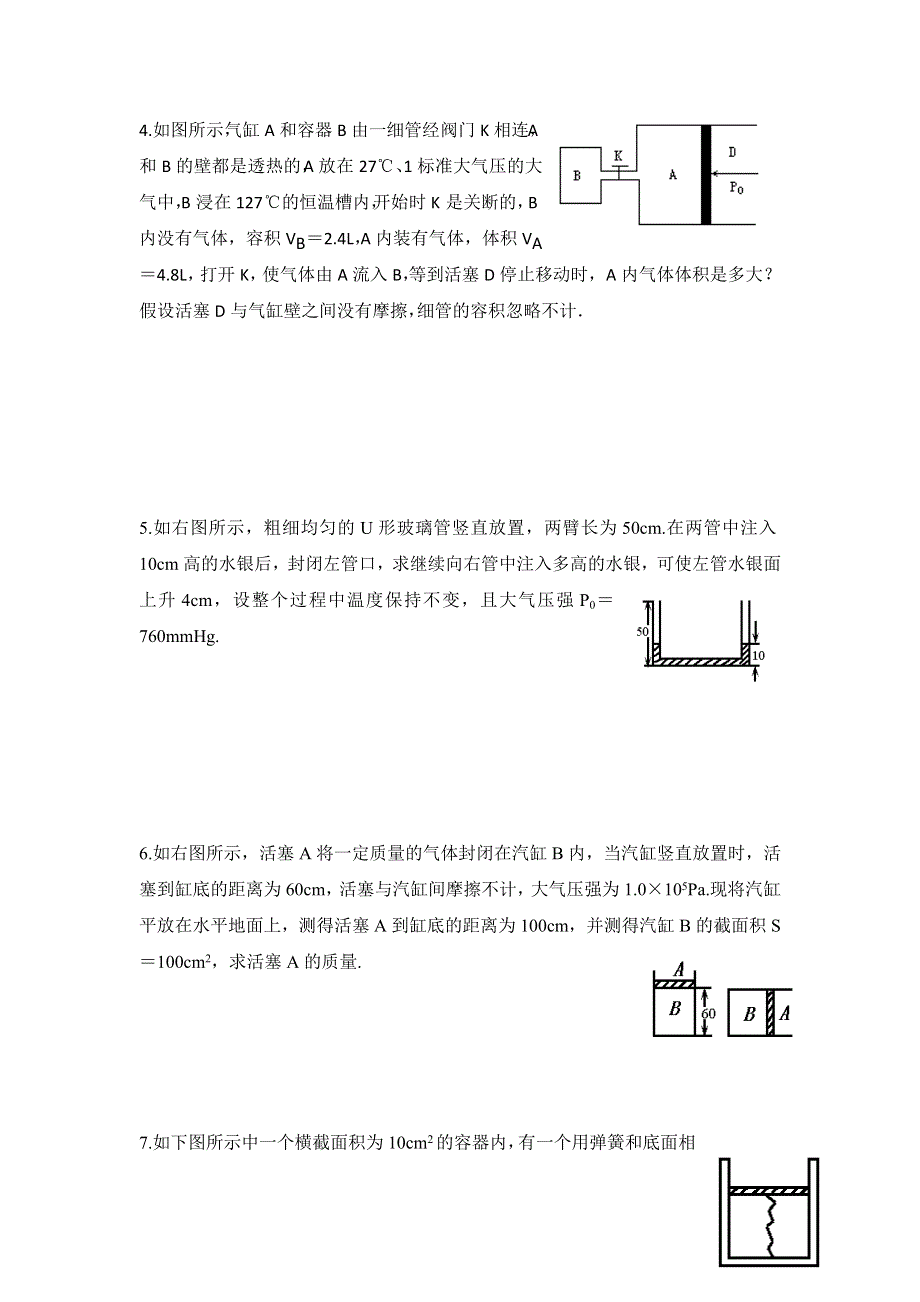 《名校推荐》河北省正定县第一中学2017届高三化学复习：气体性质计算题简编 WORD版无答案.doc_第2页