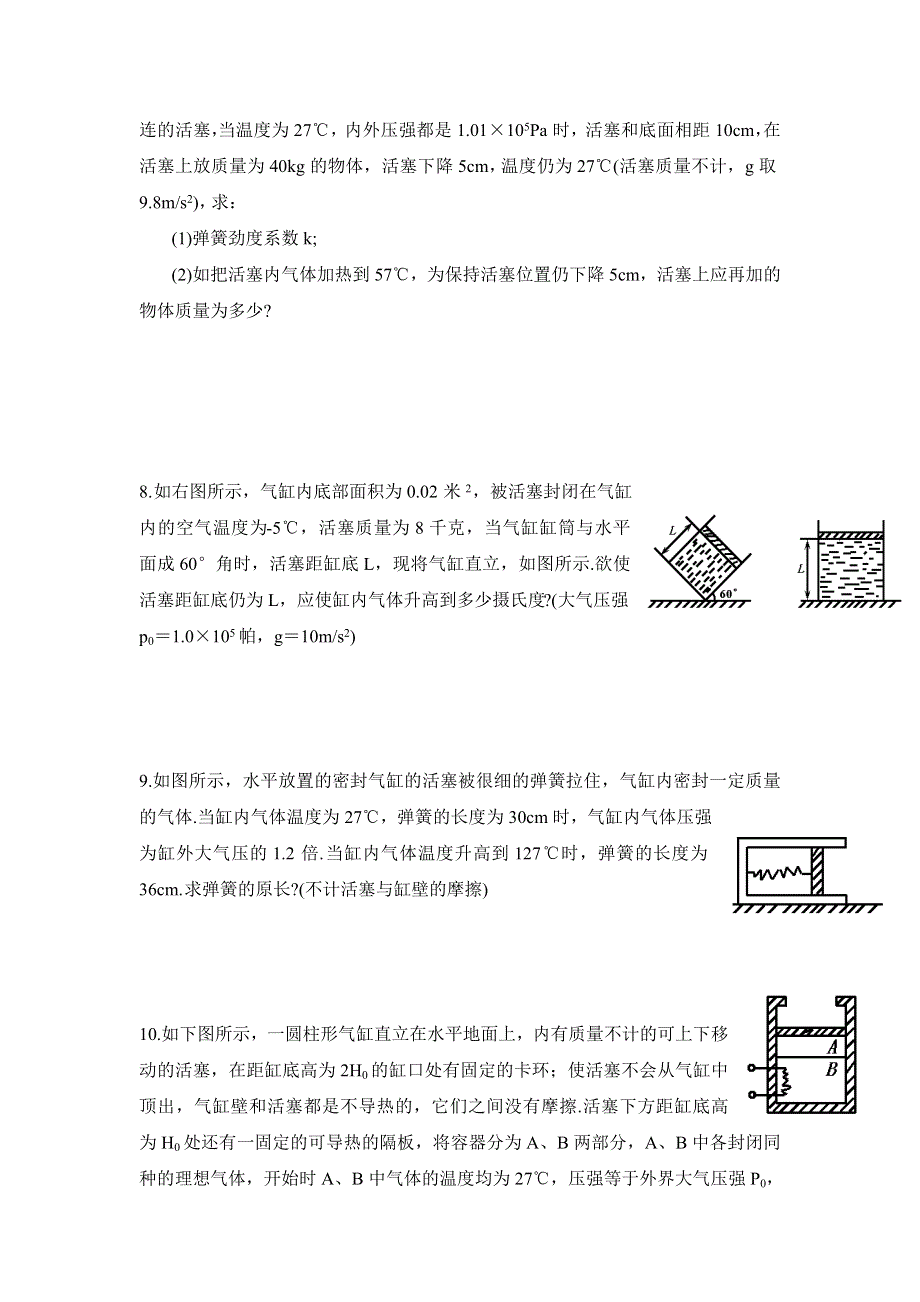 《名校推荐》河北省正定县第一中学2017届高三化学复习：气体性质计算题简编 WORD版无答案.doc_第3页