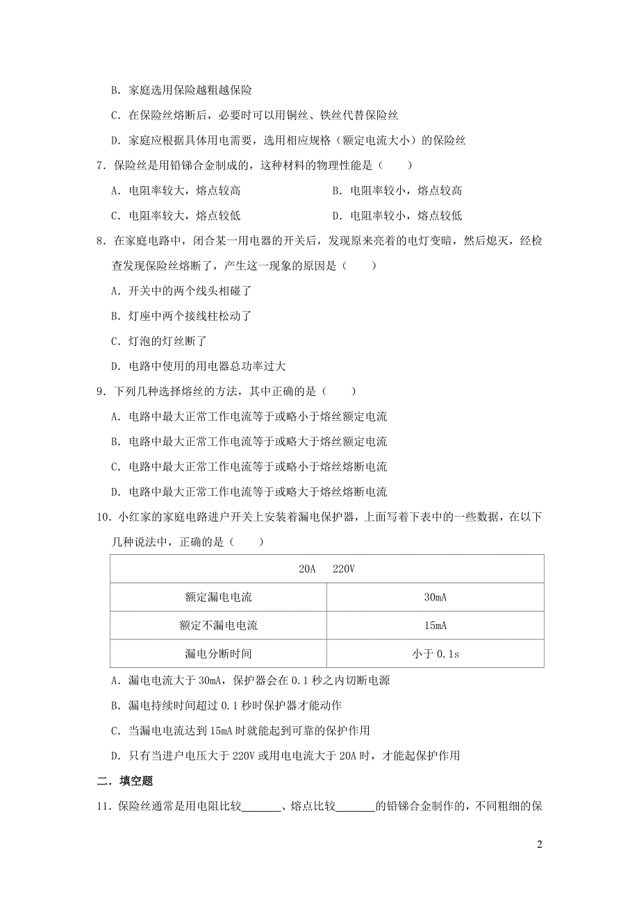 九年级物理全册 19.2 家庭电路中电流过大的原因习题3（新版）新人教版.doc_第2页