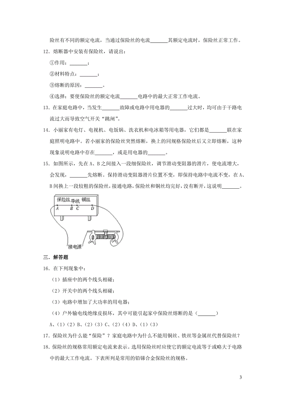 九年级物理全册 19.2 家庭电路中电流过大的原因习题3（新版）新人教版.doc_第3页