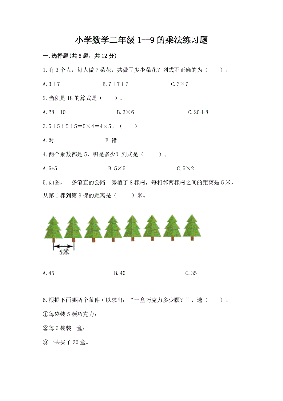 小学数学二年级1--9的乘法练习题附参考答案【黄金题型】.docx_第1页