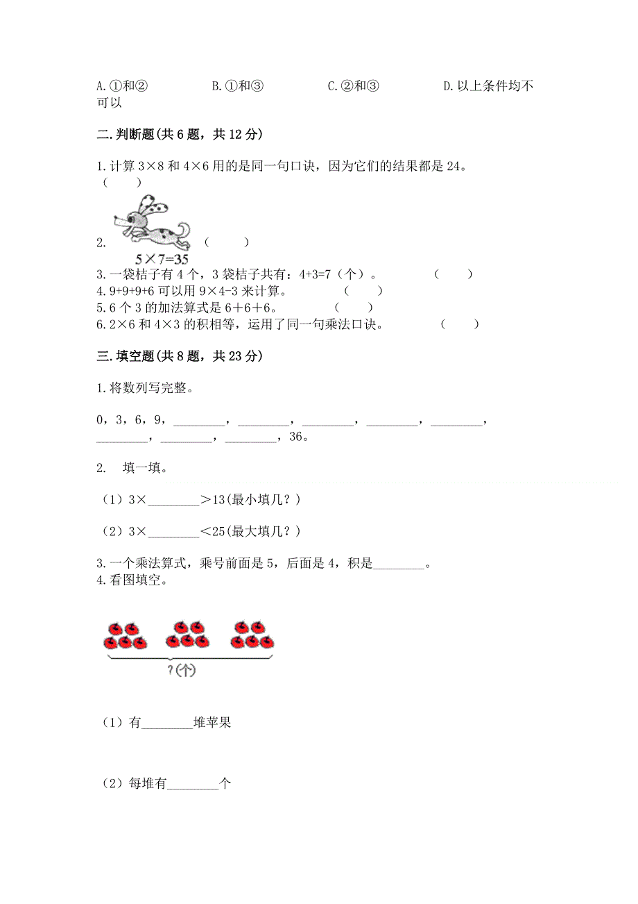 小学数学二年级1--9的乘法练习题附参考答案【黄金题型】.docx_第2页