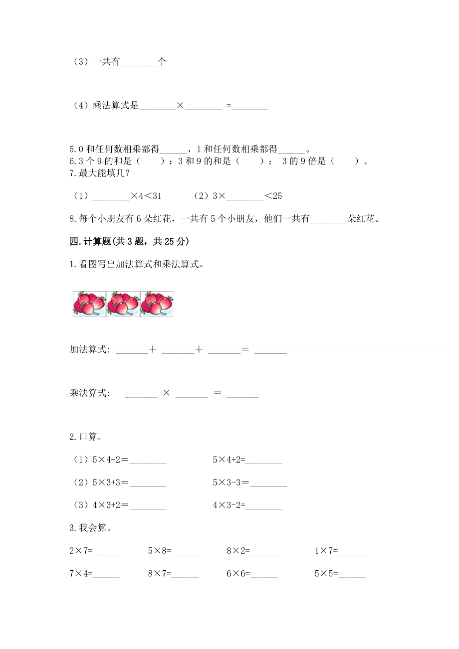 小学数学二年级1--9的乘法练习题附参考答案【黄金题型】.docx_第3页