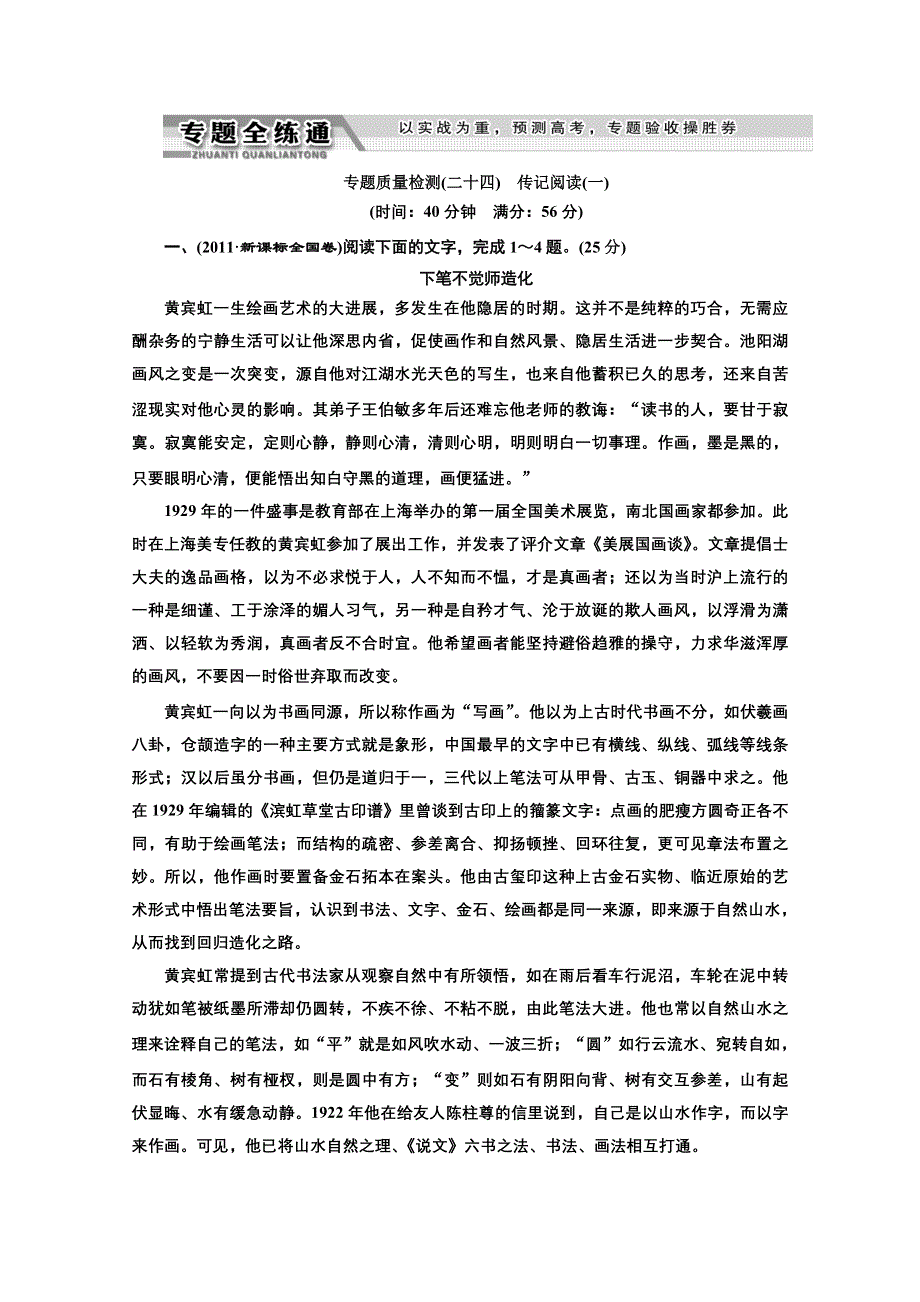 2013届高三语文二轮总复习专题检测：专题十三 传记阅读WORD版含答案.doc_第1页