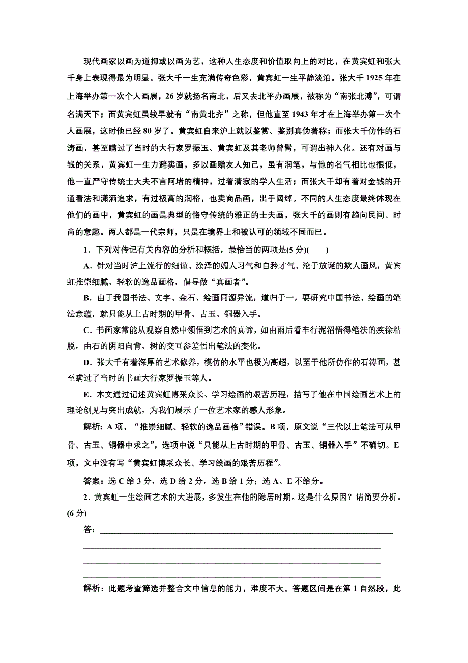 2013届高三语文二轮总复习专题检测：专题十三 传记阅读WORD版含答案.doc_第2页