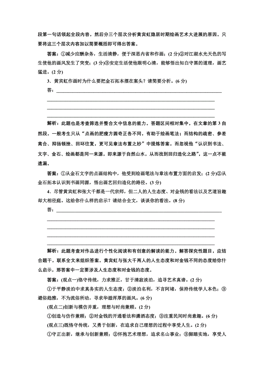 2013届高三语文二轮总复习专题检测：专题十三 传记阅读WORD版含答案.doc_第3页