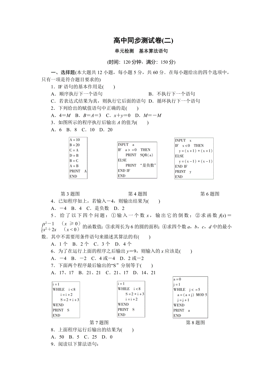 优化方案&高中同步测试卷&人教A数学必修3：高中同步测试卷（二） WORD版含答案.doc_第1页