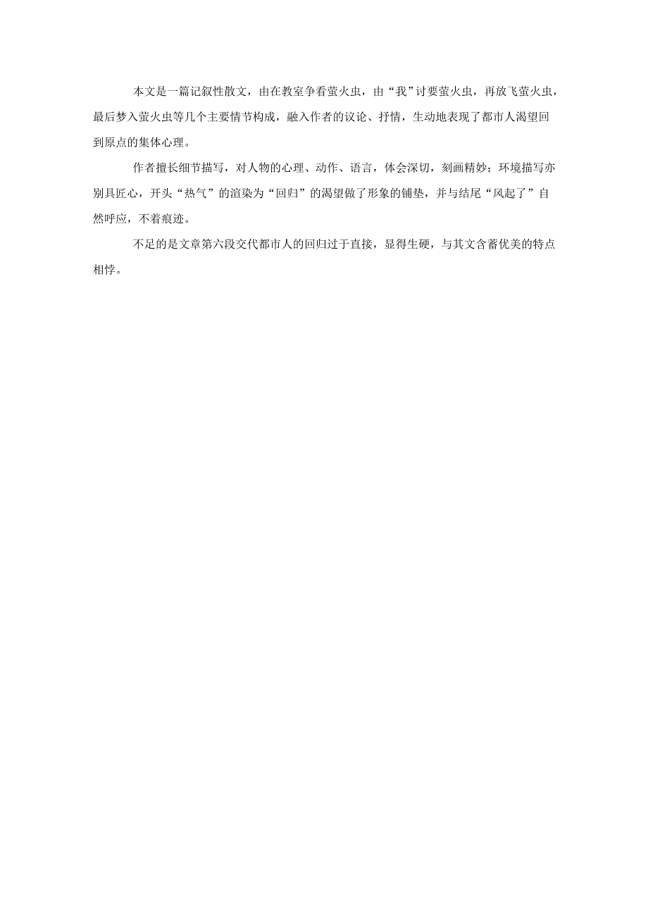 2011年高考语文广东卷一类作文：回到原点（三）.doc_第2页