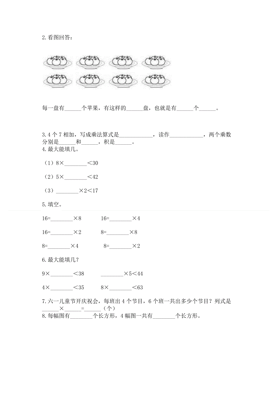 小学数学二年级1--9的乘法练习题附参考答案【培优a卷】.docx_第2页