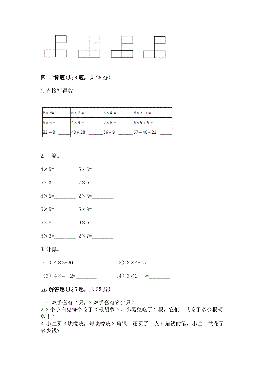 小学数学二年级1--9的乘法练习题附参考答案【培优a卷】.docx_第3页