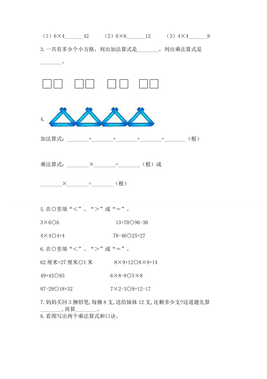 小学数学二年级1--9的乘法练习题附参考答案【综合卷】.docx_第2页