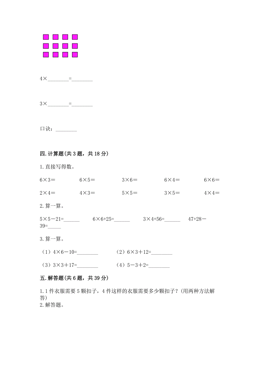 小学数学二年级1--9的乘法练习题附参考答案【综合卷】.docx_第3页