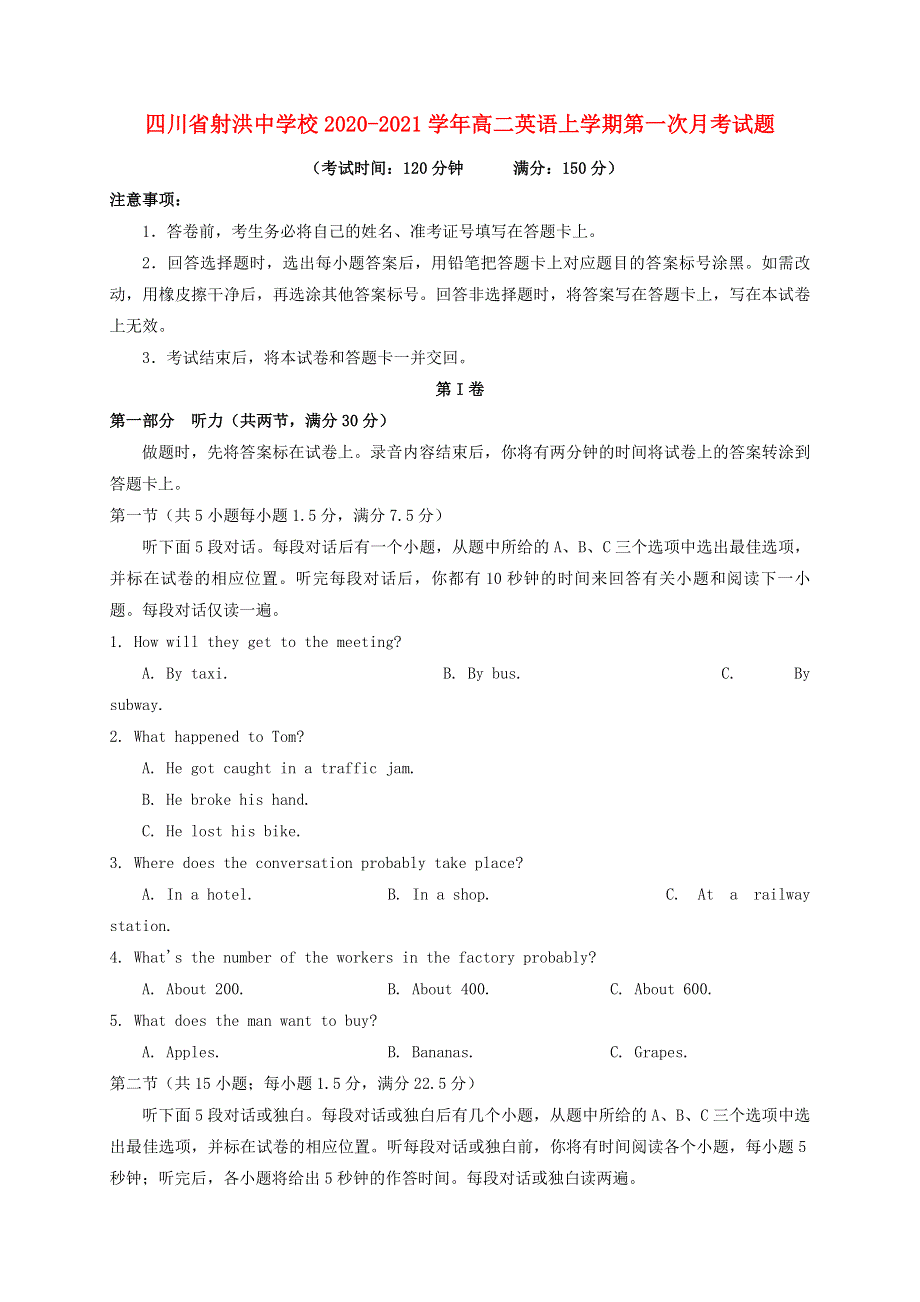 四川省射洪中学校2020-2021学年高二英语上学期第一次月考试题.doc_第1页