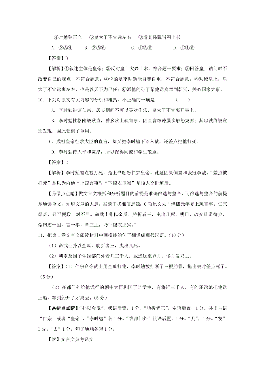 2011年高考语文易错点专题点睛20：文言文的分析和概括.doc_第2页