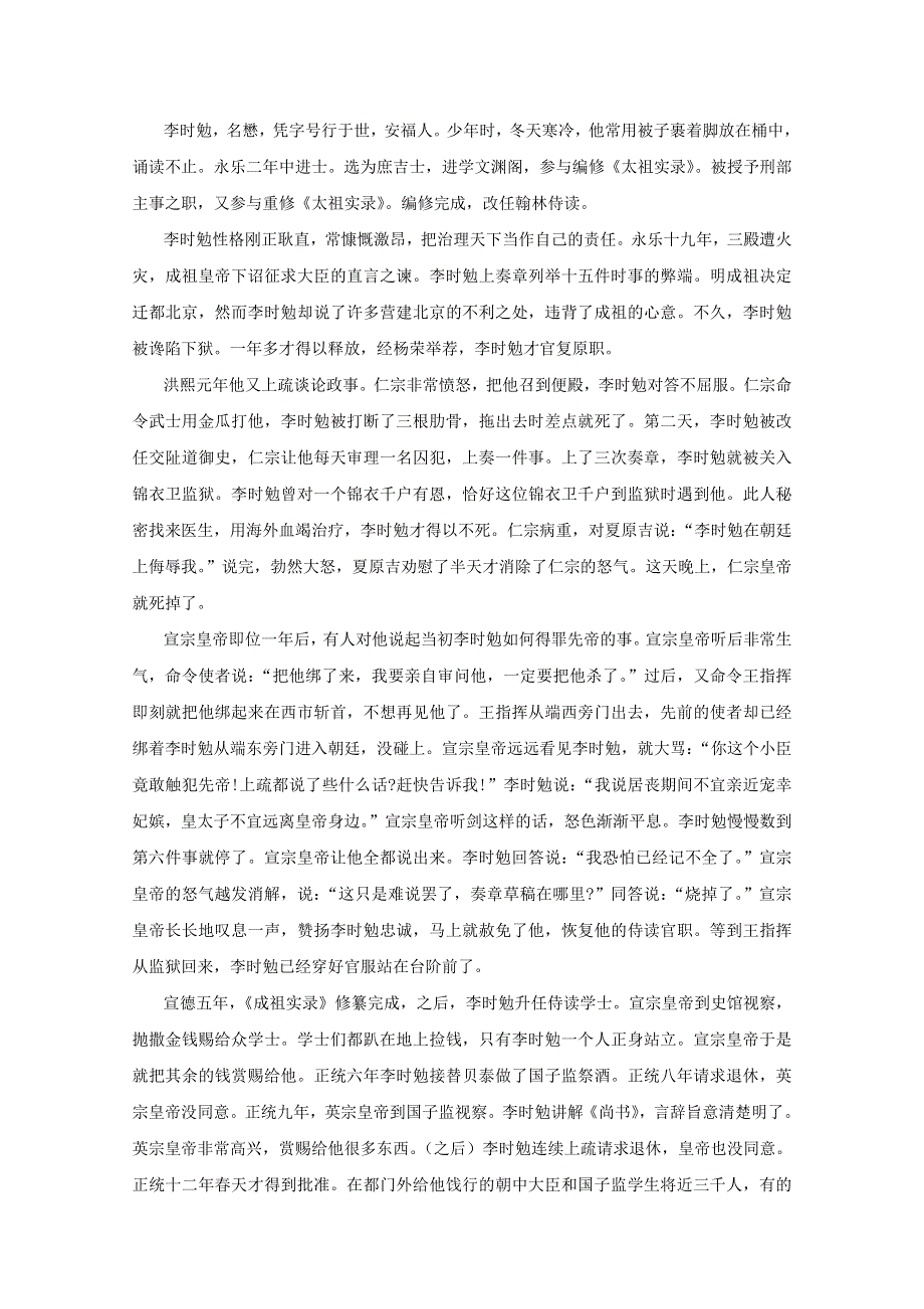 2011年高考语文易错点专题点睛20：文言文的分析和概括.doc_第3页