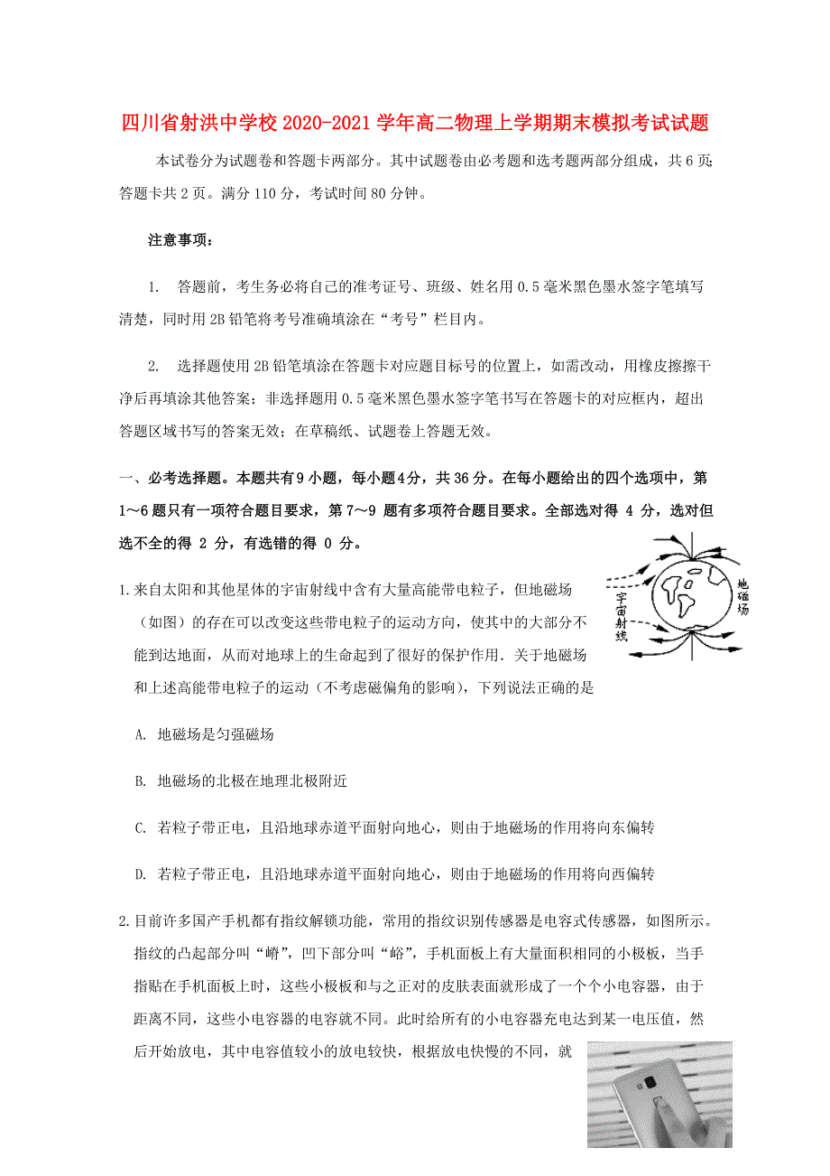 四川省射洪中学校2020-2021学年高二物理上学期期末模拟考试试题.doc_第1页