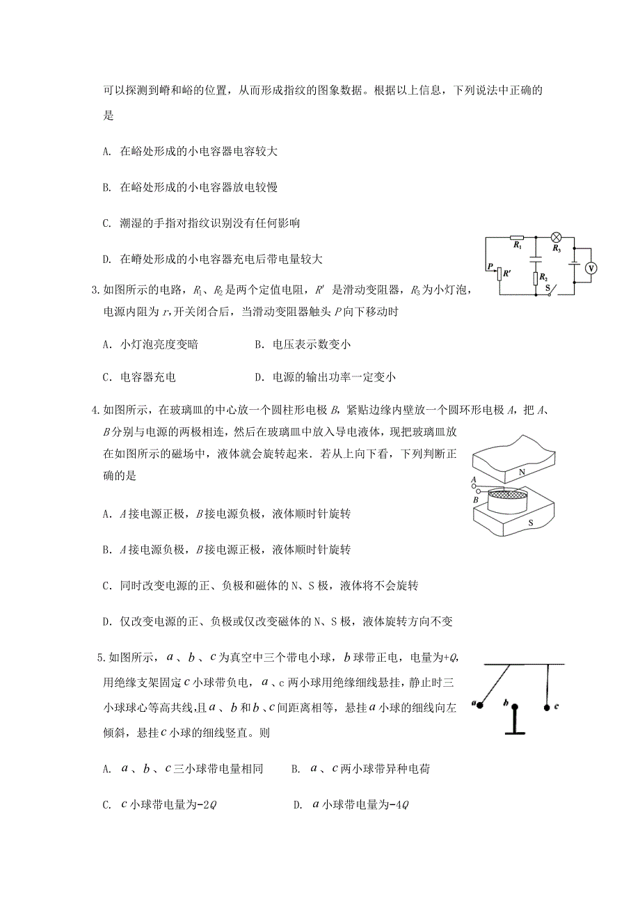 四川省射洪中学校2020-2021学年高二物理上学期期末模拟考试试题.doc_第2页