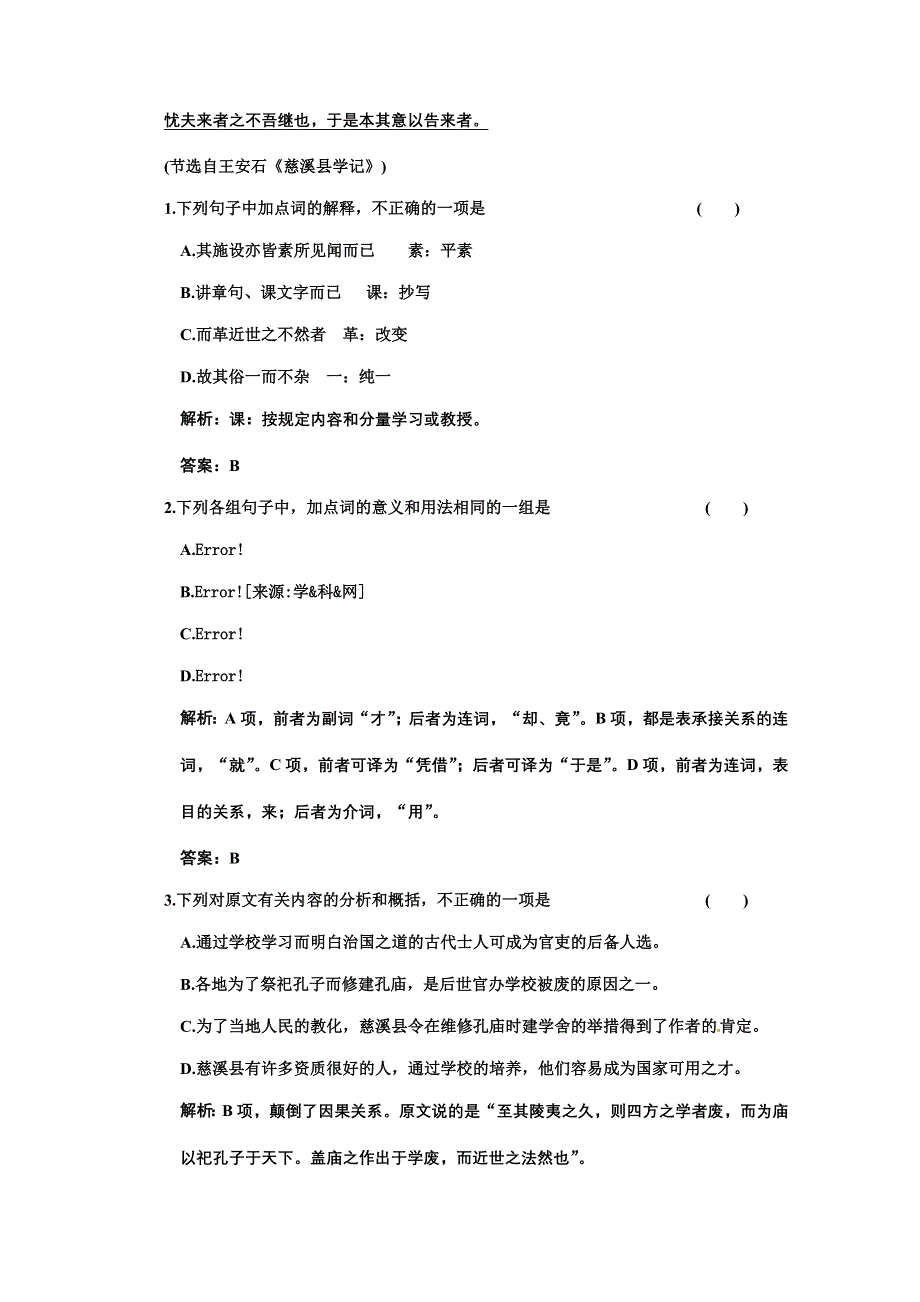 2011年高考语文大纲版文言文阅读卷（二）专题验收达标卷.doc_第2页