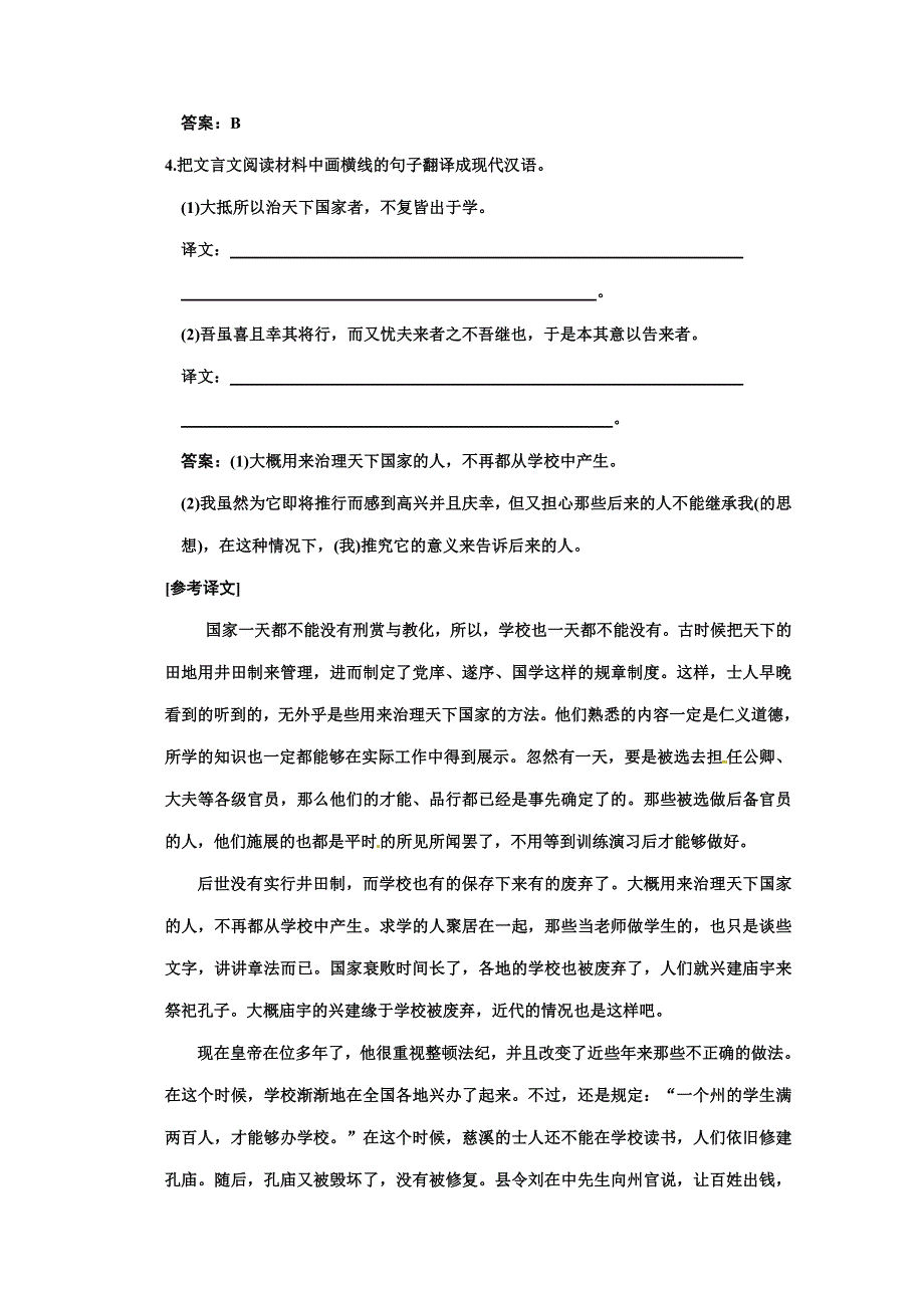 2011年高考语文大纲版文言文阅读卷（二）专题验收达标卷.doc_第3页