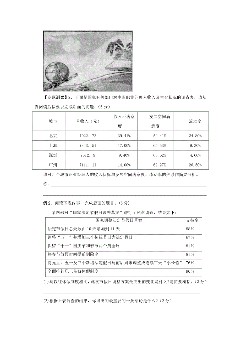 2011年高考语文易错点专题点睛14：图文转换易错题解析.doc_第2页