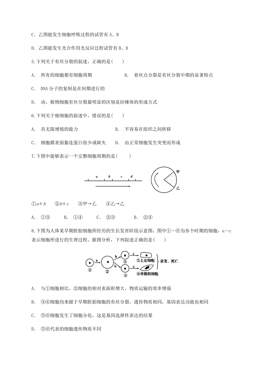 四川省射洪中学校2020-2021学年高二生物上学期开学考试试题.doc_第2页