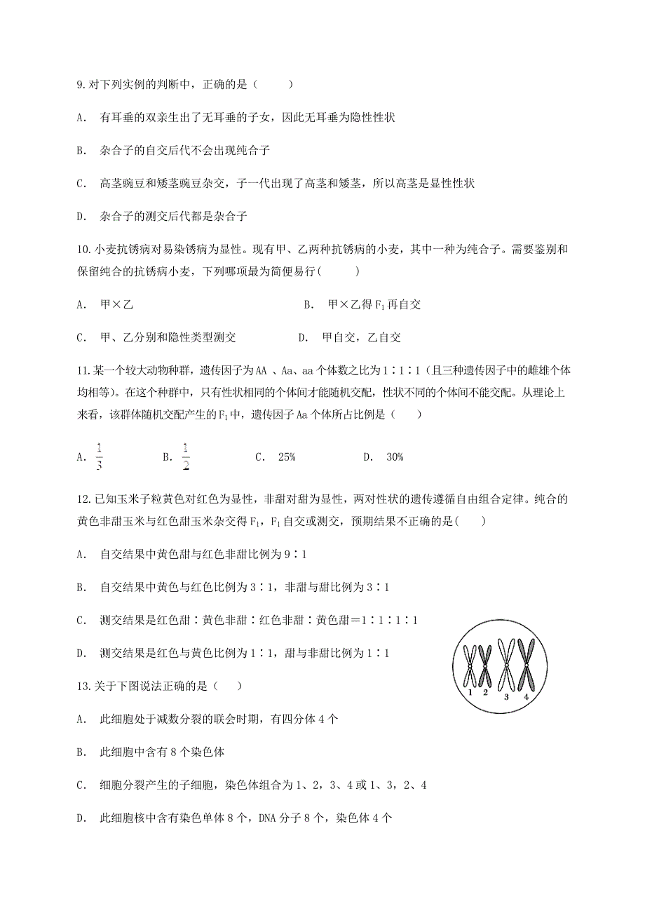 四川省射洪中学校2020-2021学年高二生物上学期开学考试试题.doc_第3页