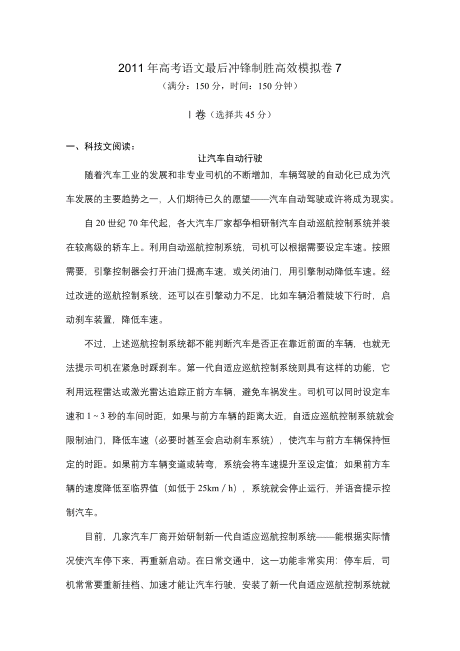 2011年高考语文最后冲锋制胜高效模拟卷（7）.doc_第1页