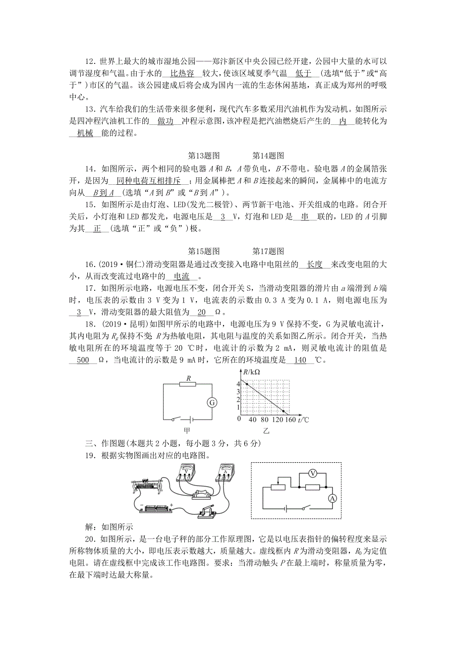 九年级物理全册 期末测试题(一) （新版）新人教版.doc_第3页