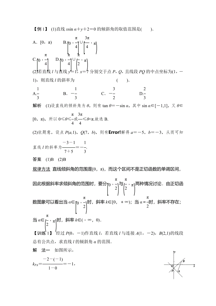 《创新设计》2015年高考数学（四川专用理）一轮复习考点突破：第8篇 第1讲 直线与方程.doc_第3页