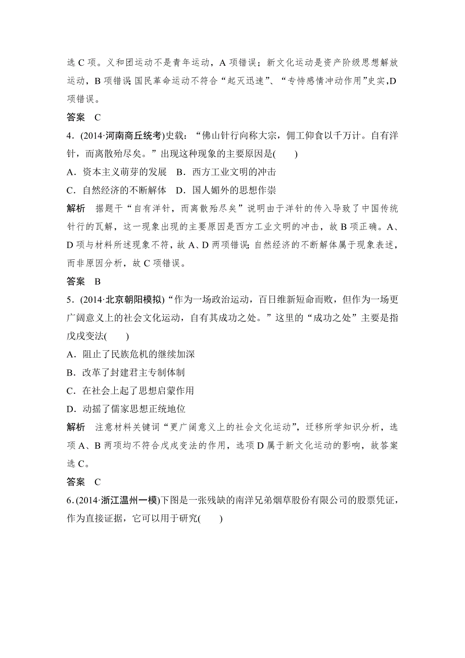 《创新设计》2015年高考历史二轮专题复习教师文档：高频考点突破练(四).doc_第2页