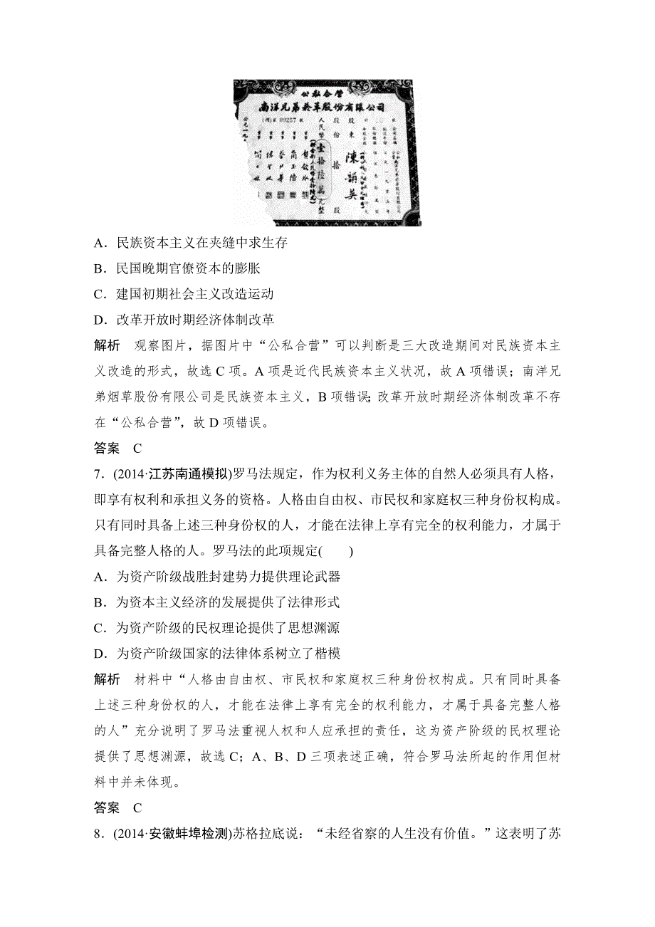 《创新设计》2015年高考历史二轮专题复习教师文档：高频考点突破练(四).doc_第3页