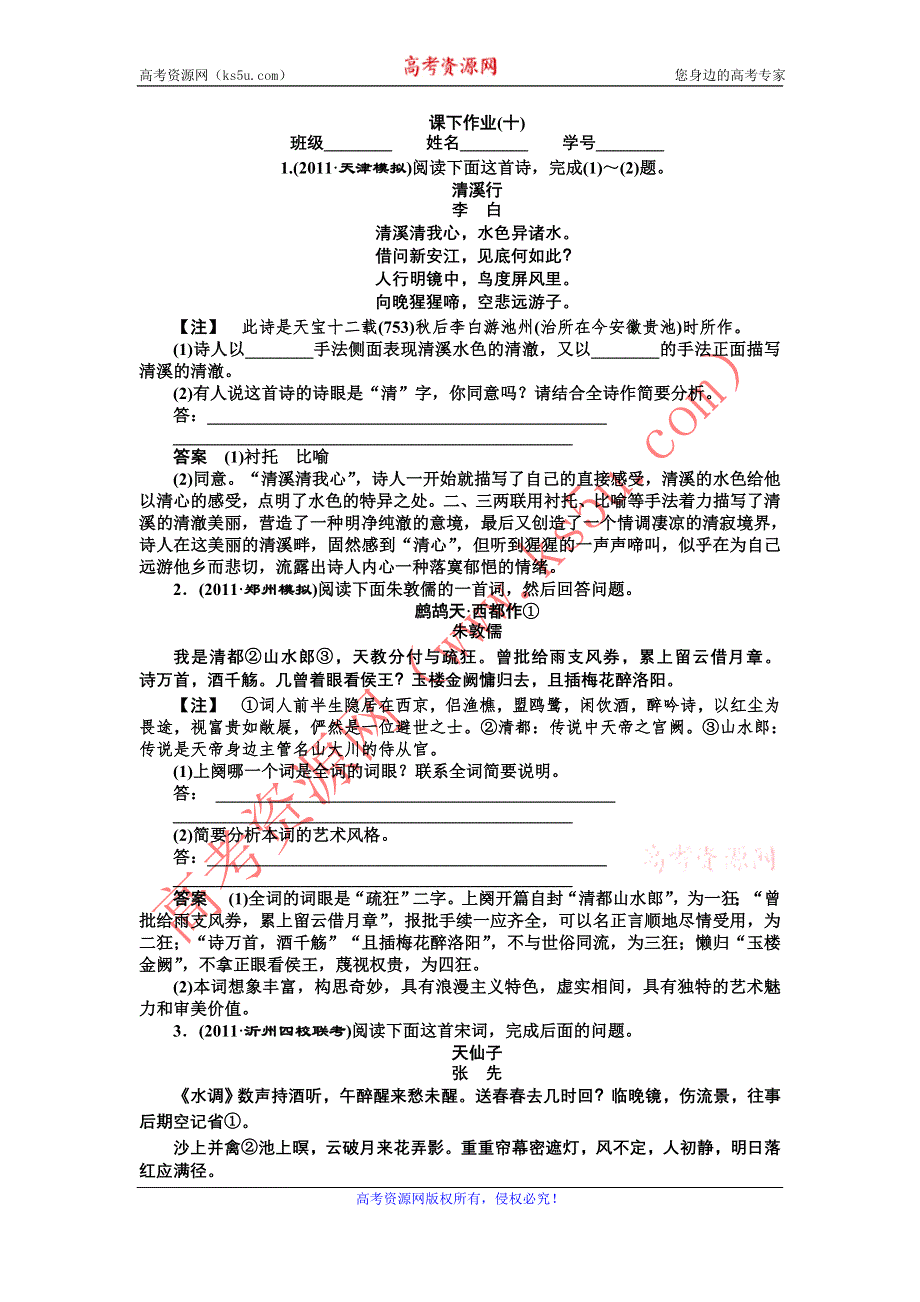 2013届高三语文复习一轮课下作业十.doc_第1页