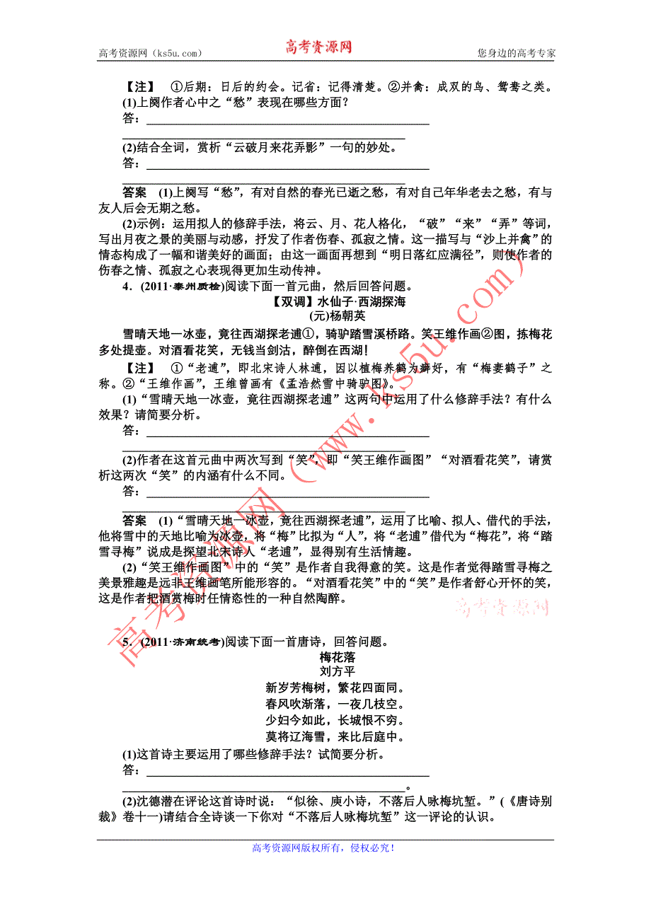 2013届高三语文复习一轮课下作业十.doc_第2页