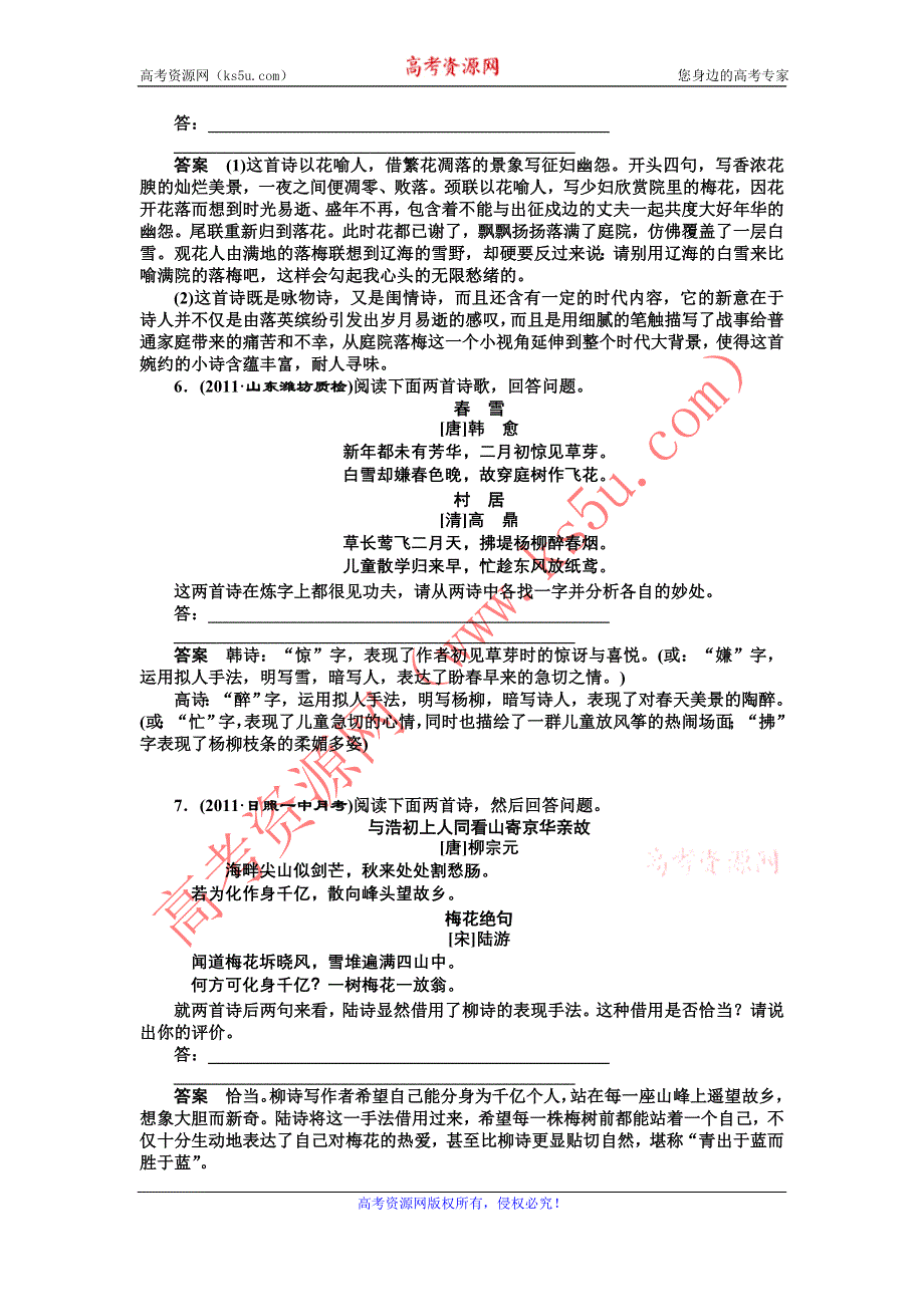 2013届高三语文复习一轮课下作业十.doc_第3页