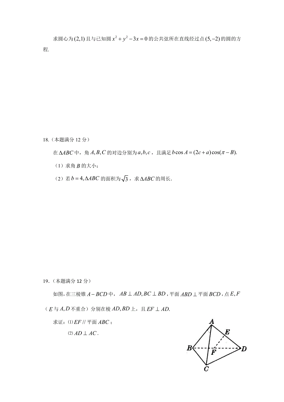 江西省南康中学2018-2019学年高二上学期第一次月考数学（文）试题 WORD版含答案.doc_第3页