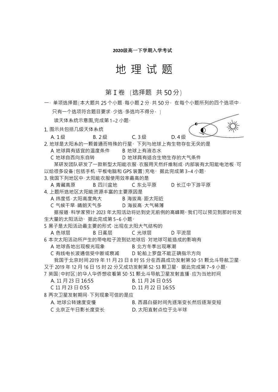 四川省射洪中学校2020—2021学年高一下学期入学考试地理试题 WORD版含答案.doc_第1页