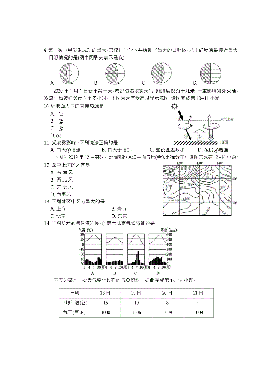 四川省射洪中学校2020—2021学年高一下学期入学考试地理试题 WORD版含答案.doc_第2页