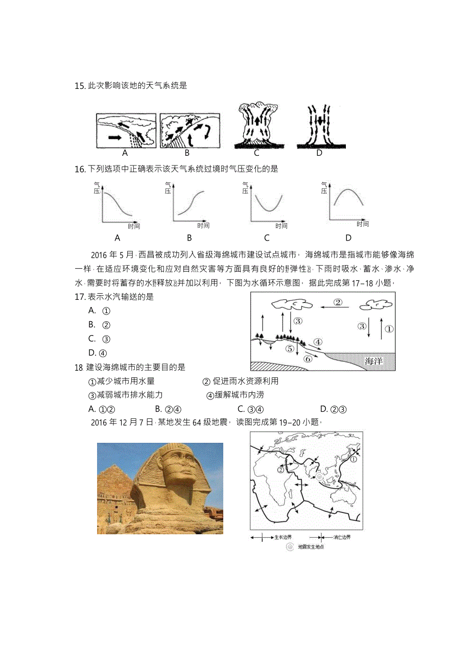 四川省射洪中学校2020—2021学年高一下学期入学考试地理试题 WORD版含答案.doc_第3页