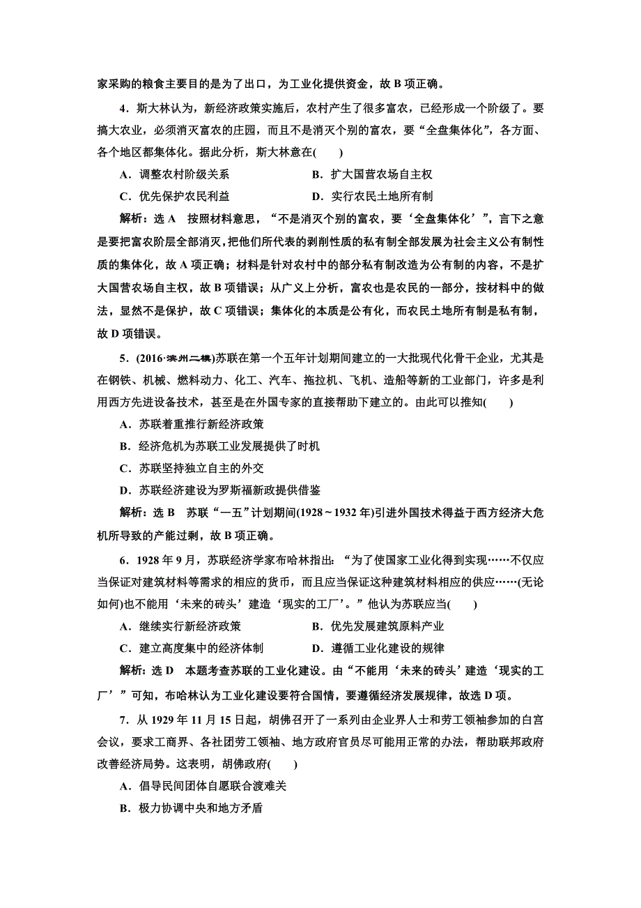 《三维设计》2017届高考历史二轮复习专项训练：课时跟踪检测（十一）信息文明的探索——现代前期的世界 WORD版含解析.doc_第2页