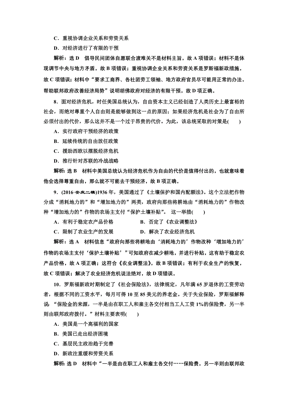 《三维设计》2017届高考历史二轮复习专项训练：课时跟踪检测（十一）信息文明的探索——现代前期的世界 WORD版含解析.doc_第3页