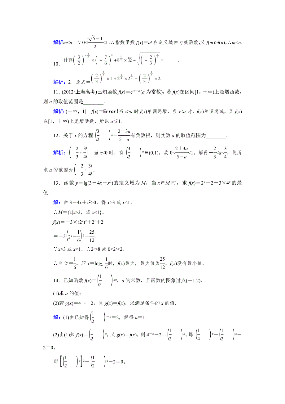 2015人教A版数学（理）总复习课时演练 第2章 第4节 指数与指数函数WORD版含解析.doc_第3页